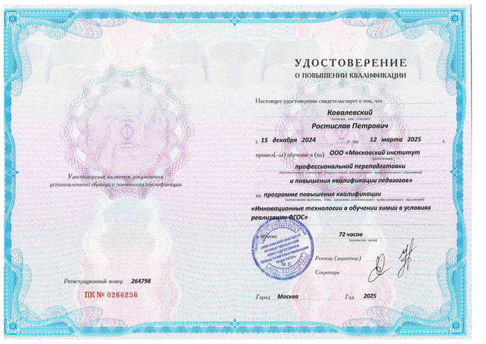 Инновационные технологии в обучении химии